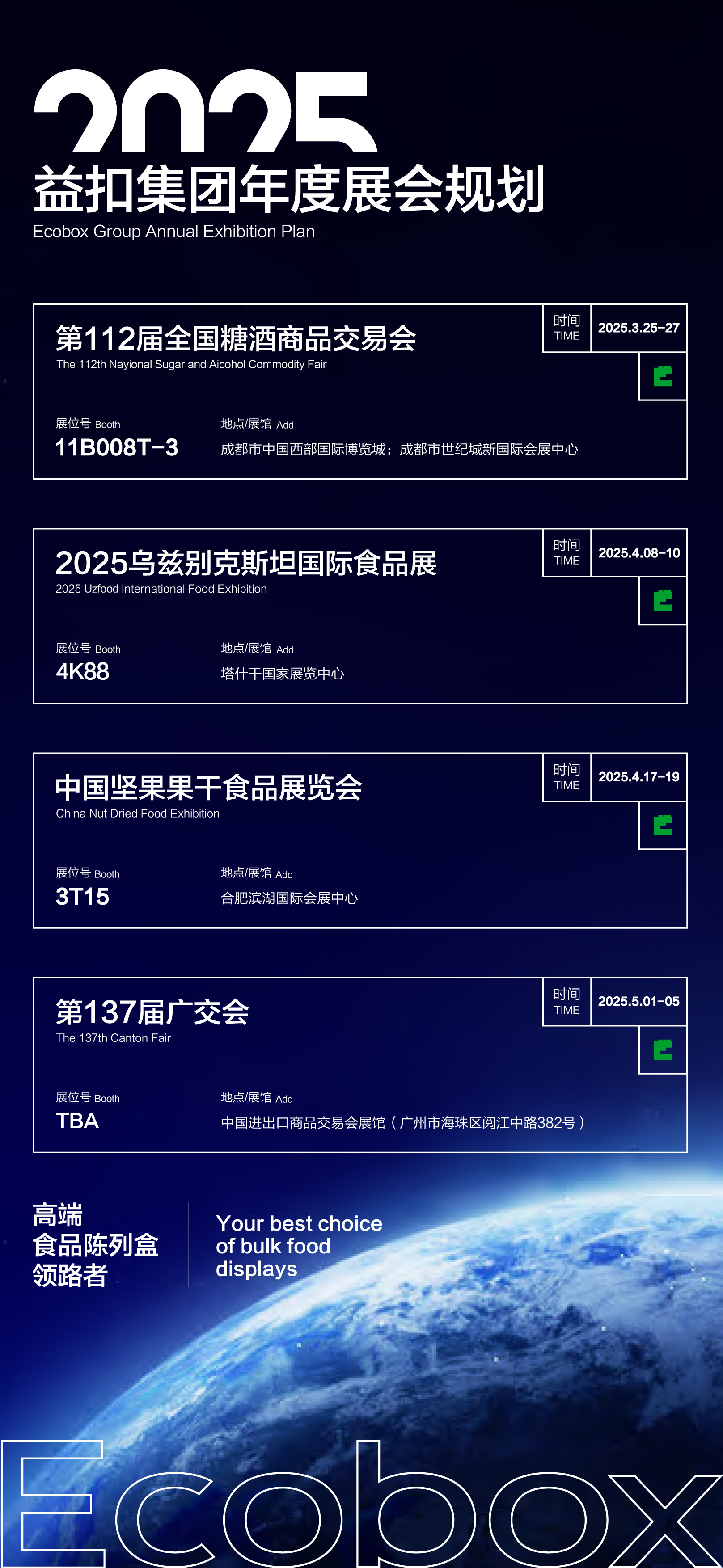 益扣集团年度展会规划海报 _ 画板 1 副本 (1) (1)